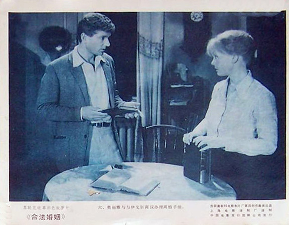 合法婚姻(1985)的剧照 合法婚姻(1985)的剧照