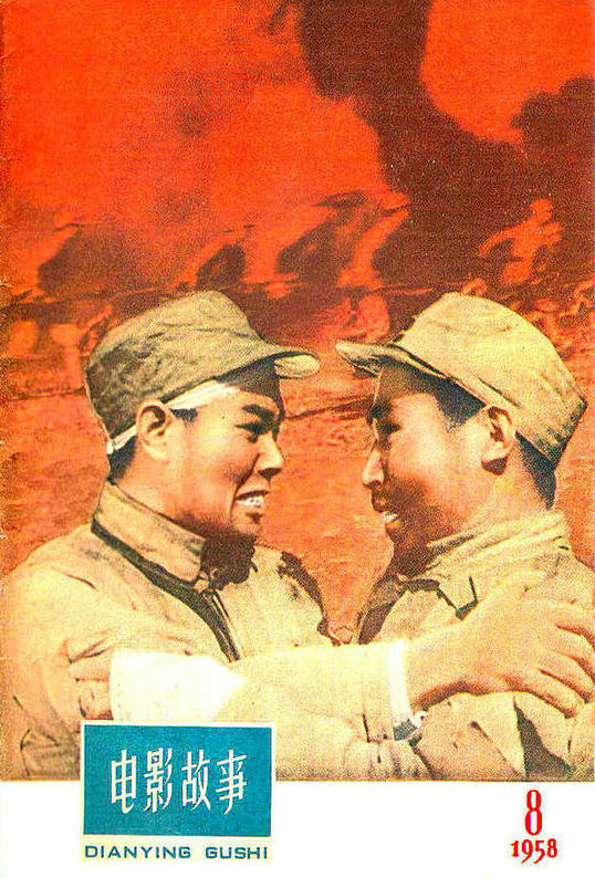 黑山阻击战
(1958)的剧照 黑山阻击战
(1958)的剧照