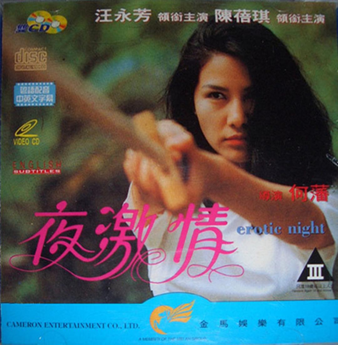 夜激情
(1989)的剧照 夜激情
(1989)的剧照