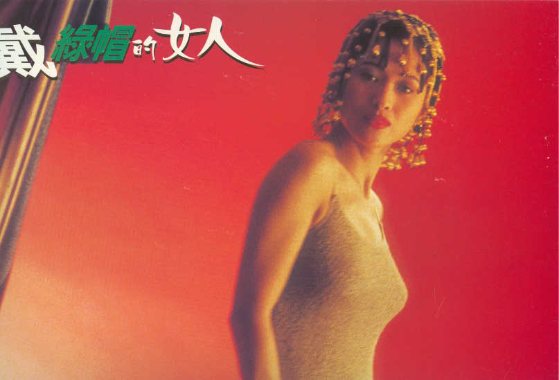 戴绿帽的女人(1995)的剧照 戴绿帽的女人(1995)的剧照