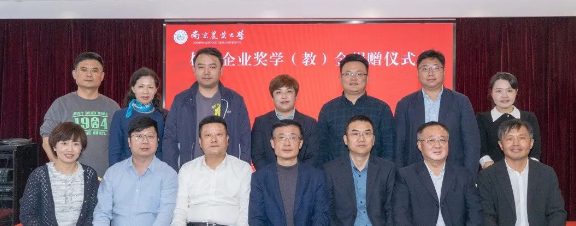 校友企业金南农向南京农业大学捐赠120万元 校友企业金南农向南京农业大学捐赠120万元