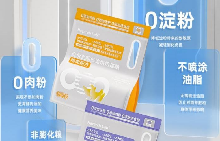 耐威克烘焙猫粮，满足家长日益挑剔的选粮需求！