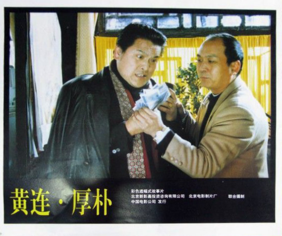 黄连·厚朴
(2000)的剧照 黄连·厚朴
(2000)的剧照