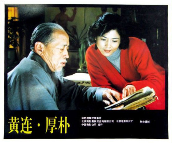 黄连·厚朴
(2000)的剧照 黄连·厚朴
(2000)的剧照