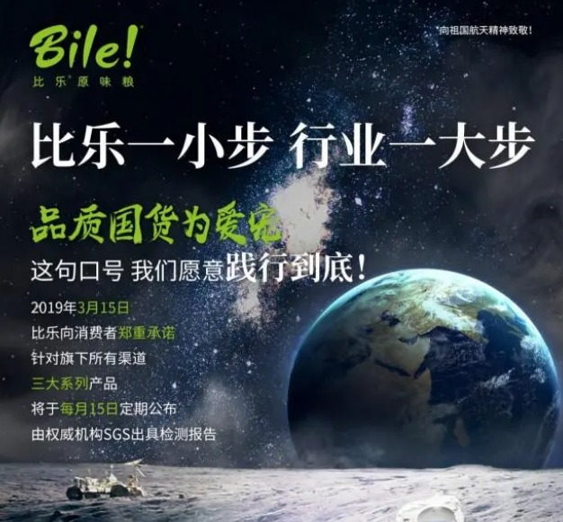 比乐官宣丨每月公布SGS产品检测报告