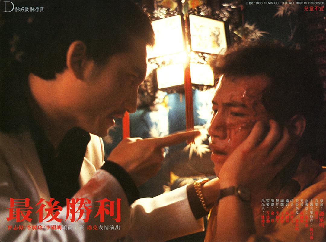 最后胜利(1987)的剧照 最后胜利(1987)的剧照