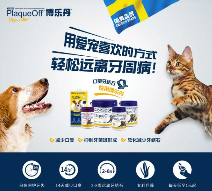 博乐丹专利北大西洋特定海域褐藻，帮助爱宠解决口腔问题