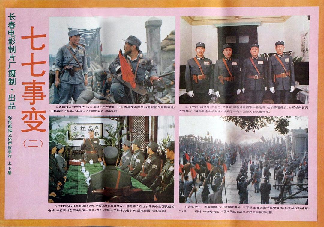 七七事变
(1995)的剧照 七七事变
(1995)的剧照