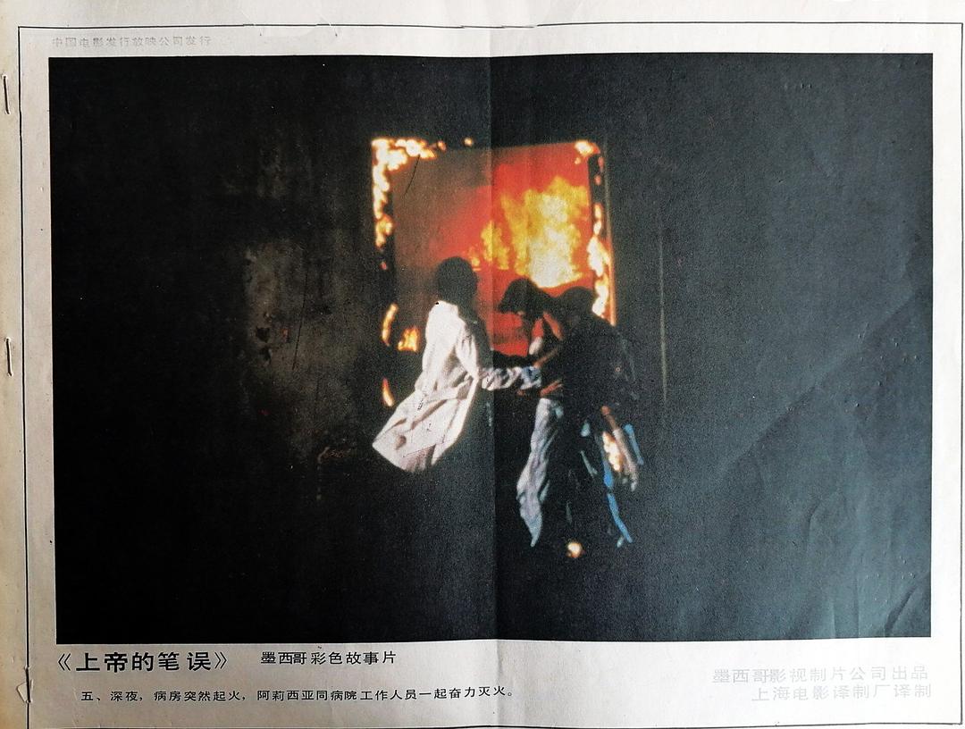 上帝的笔误(1983)的剧照 上帝的笔误(1983)的剧照