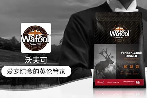 东北亚沈阳宠物展Wafcol沃夫可