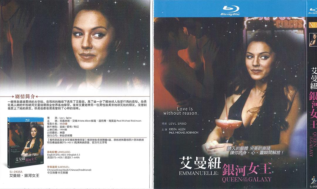 艾曼纽·银河女王(1994)的剧照 艾曼纽·银河女王(1994)的剧照