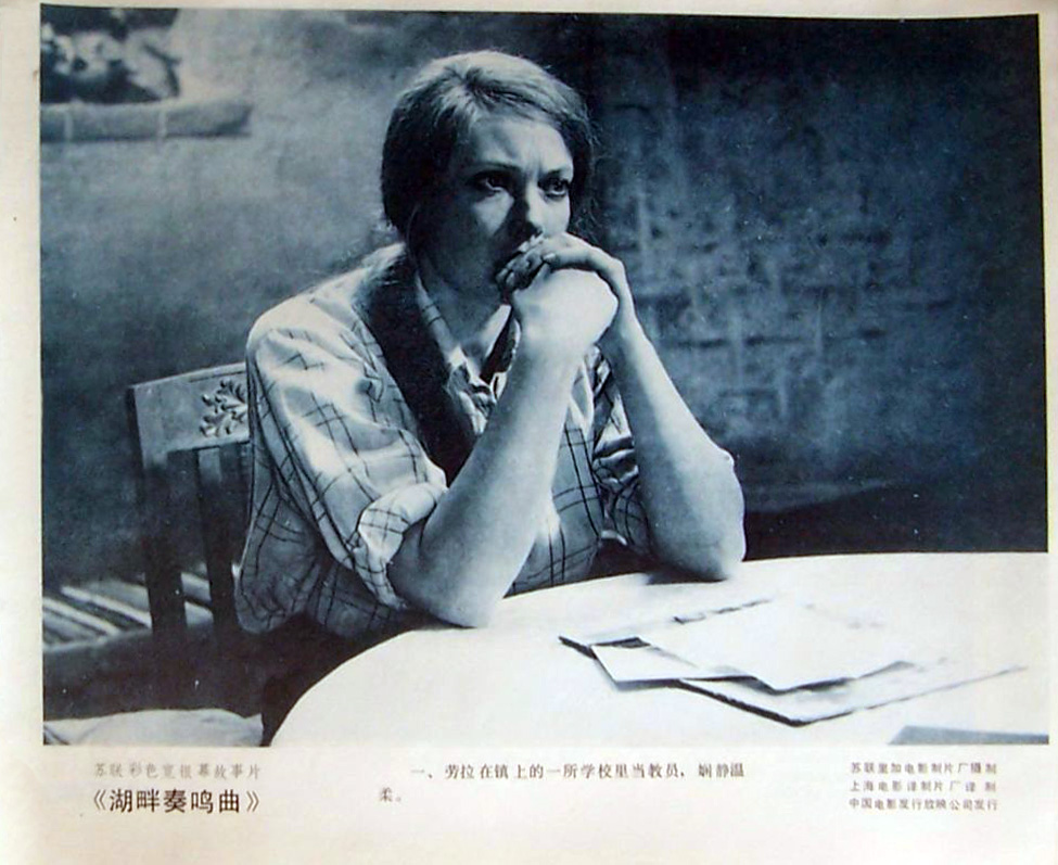 湖上奏鸣曲(1976)的剧照 湖上奏鸣曲(1976)的剧照