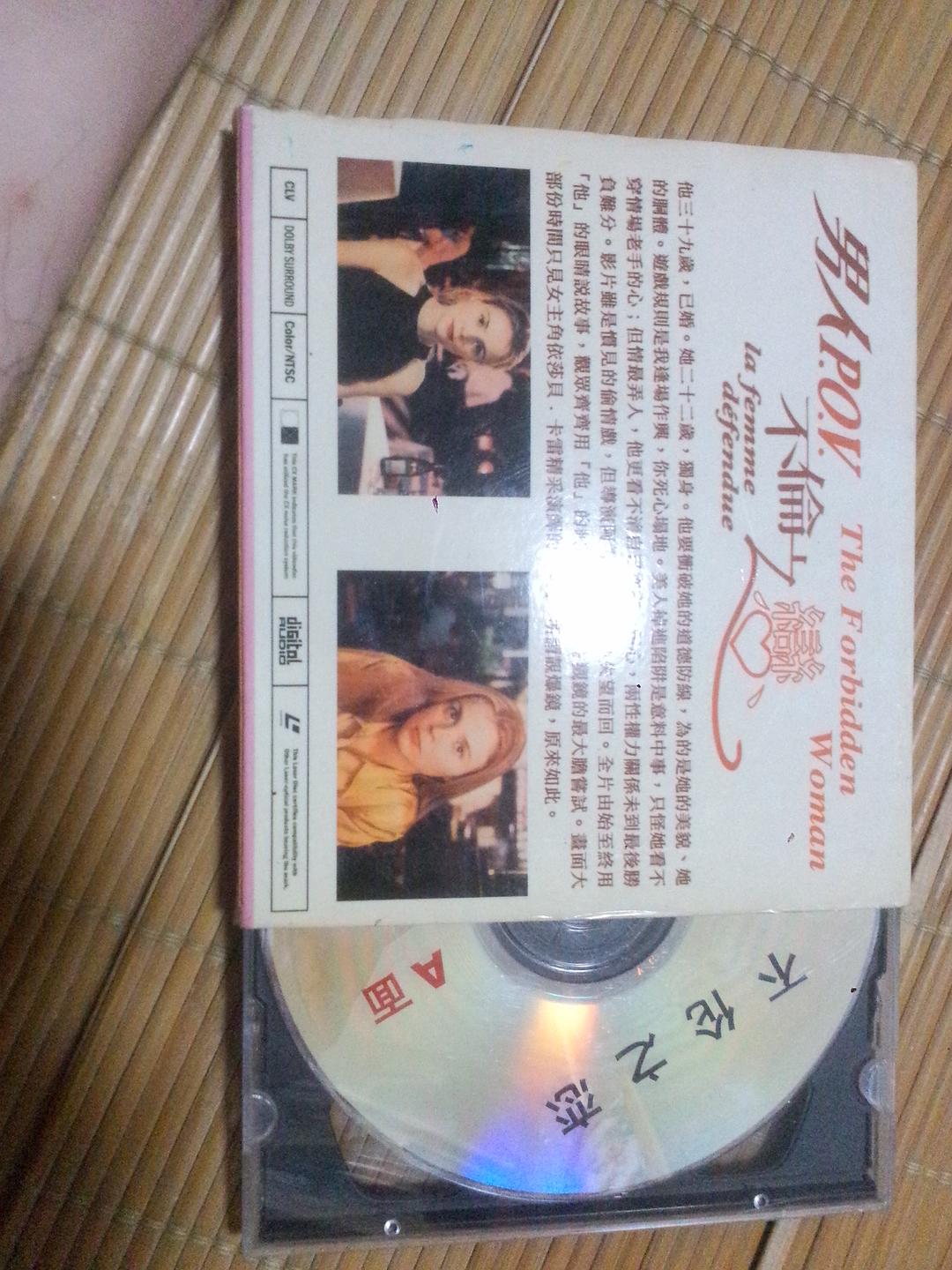 禁忌的女人(1997)的剧照 禁忌的女人(1997)的剧照