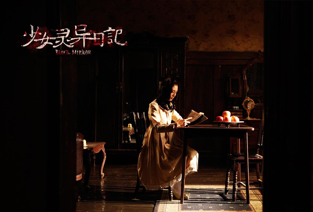 少女灵异日记
(2013)的剧照 少女灵异日记
(2013)的剧照