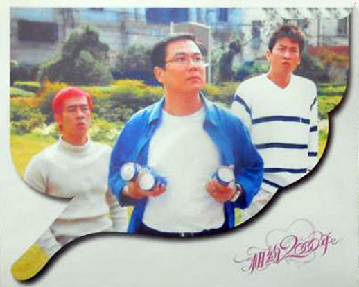 相约2000年
(1999)的剧照 相约2000年
(1999)的剧照