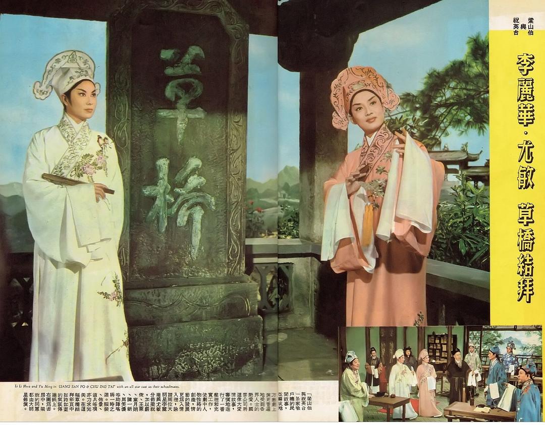 梁山伯与祝英台
(1964)的剧照 梁山伯与祝英台
(1964)的剧照