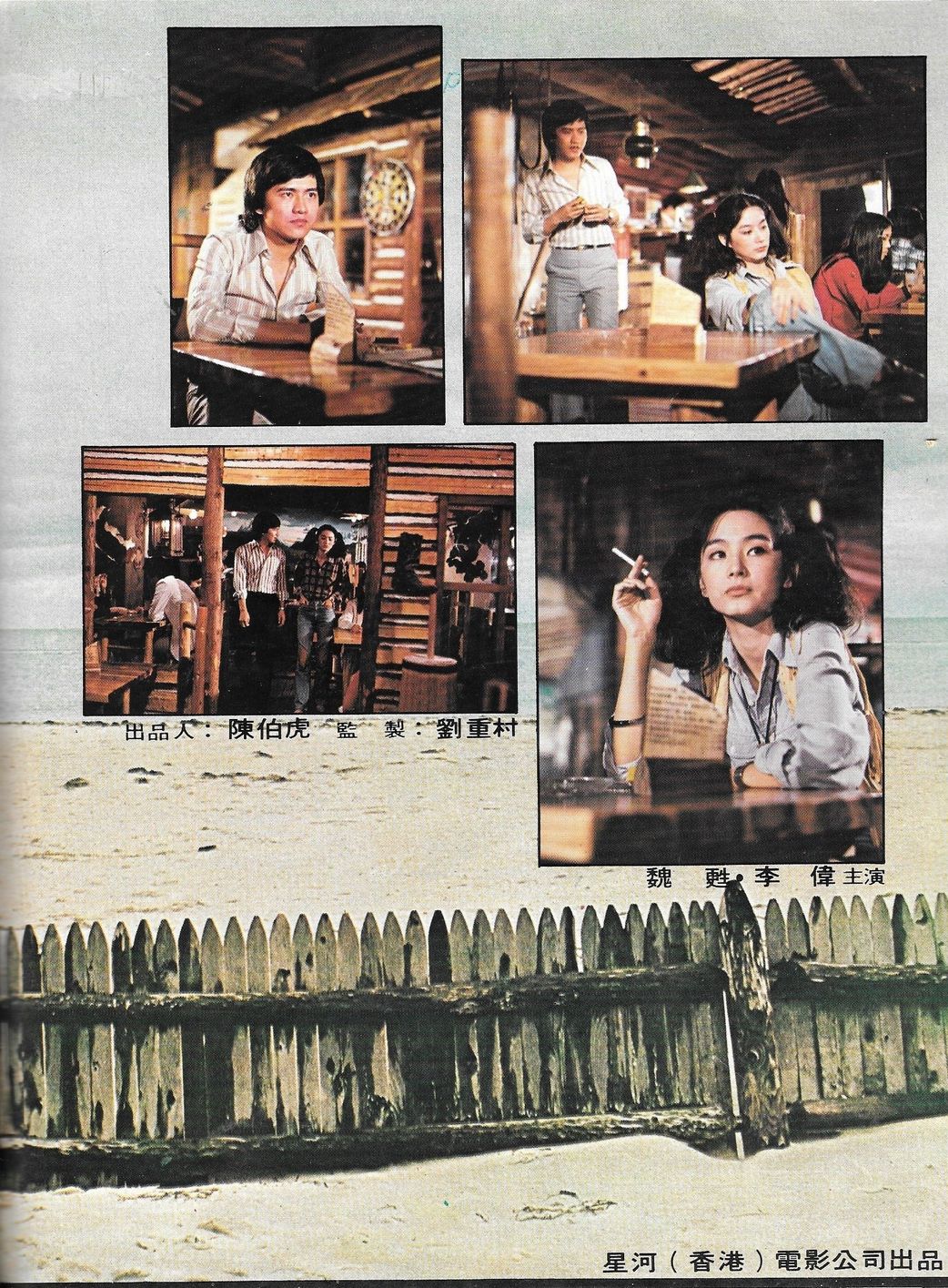 沙滩上的月亮(1978)的剧照 沙滩上的月亮(1978)的剧照