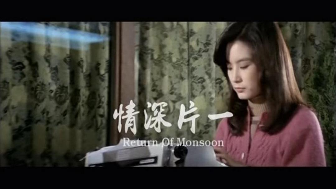 一片深情
(1979)的剧照 一片深情
(1979)的剧照