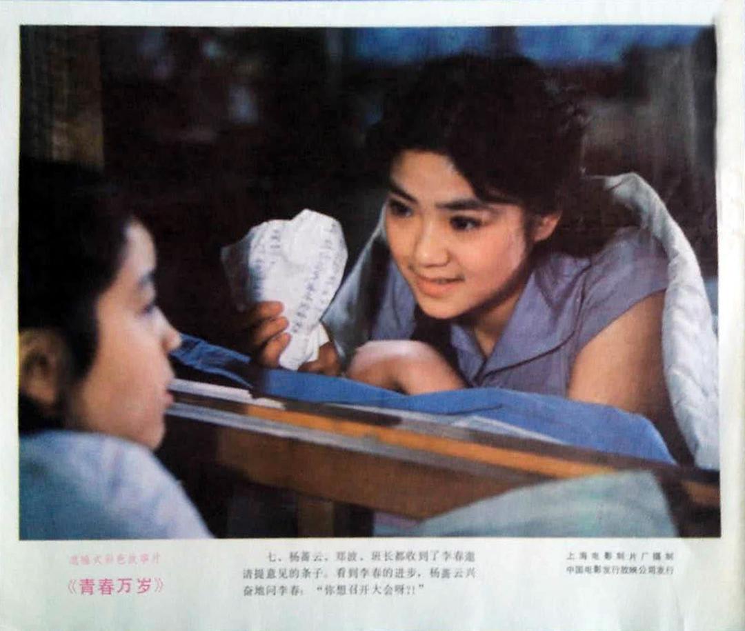 青春万岁
(1983)的剧照 青春万岁
(1983)的剧照