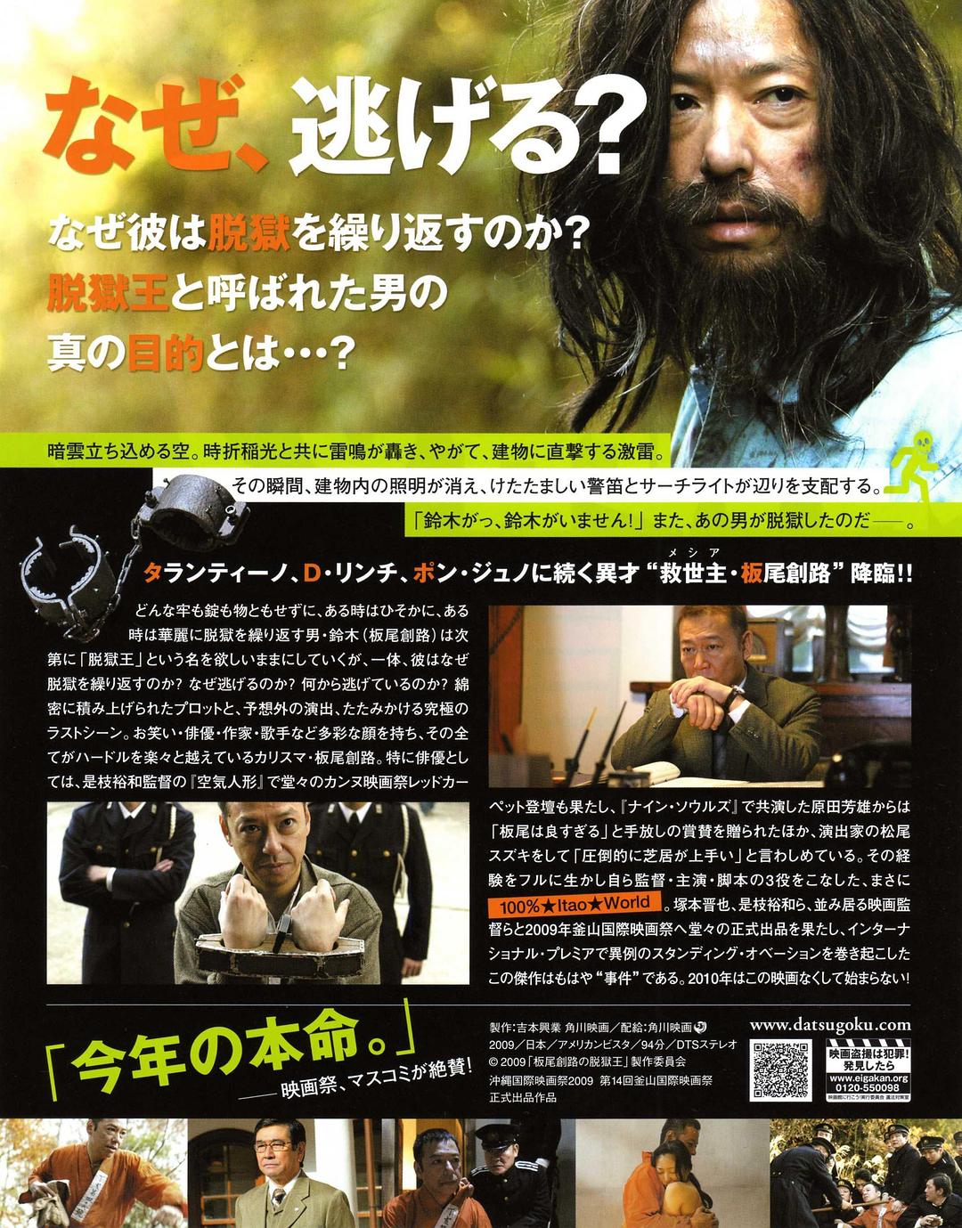 板尾創路の脱獄王
(2009)的剧照 板尾創路の脱獄王
(2009)的剧照