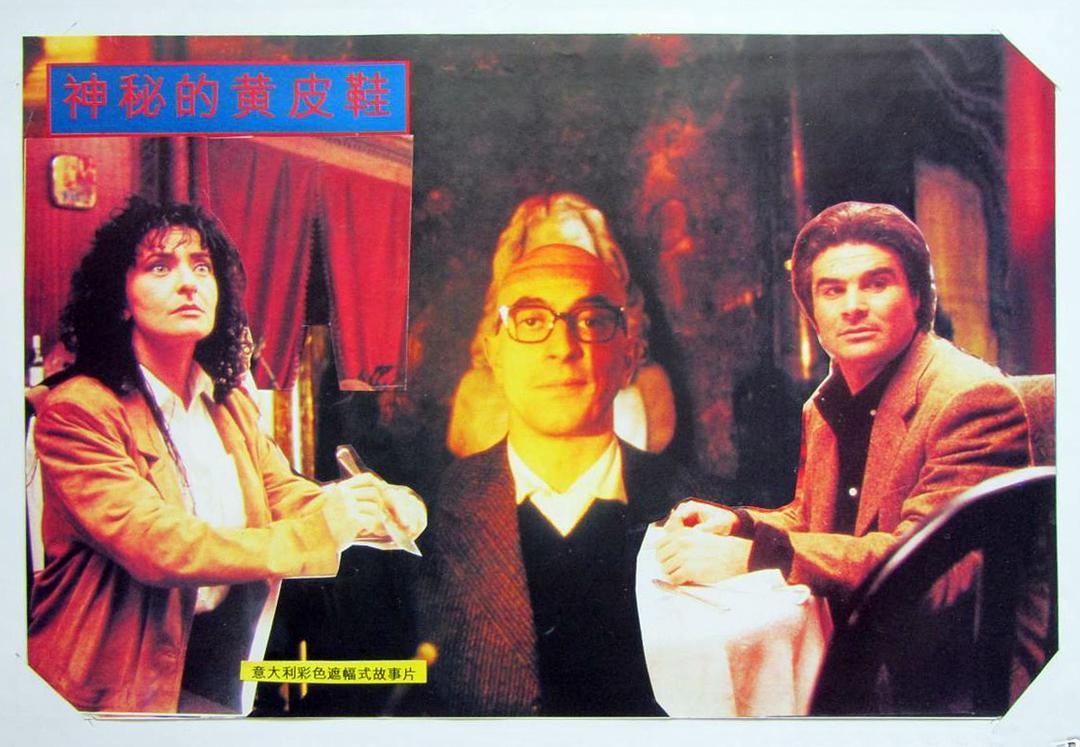 穿黄鞋的人是凶手(1995)的剧照 穿黄鞋的人是凶手(1995)的剧照