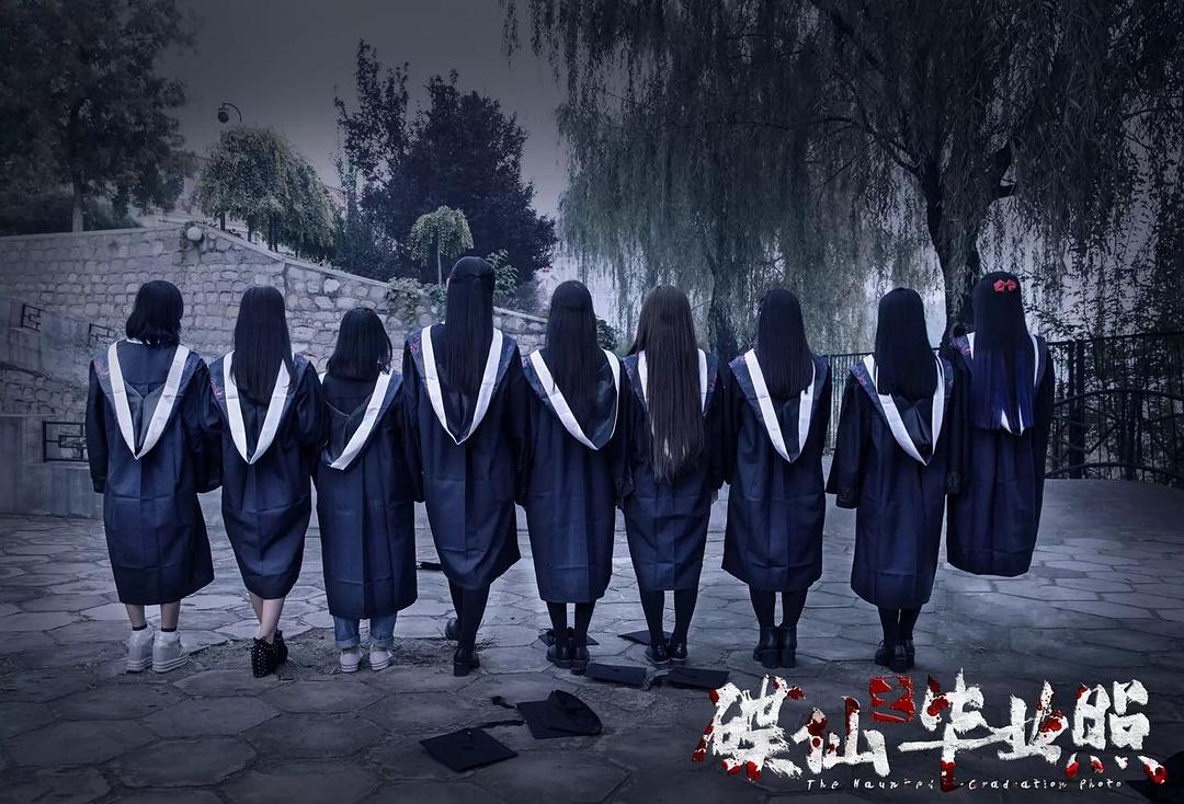 碟仙之毕业照
(2017)的剧照 碟仙之毕业照
(2017)的剧照