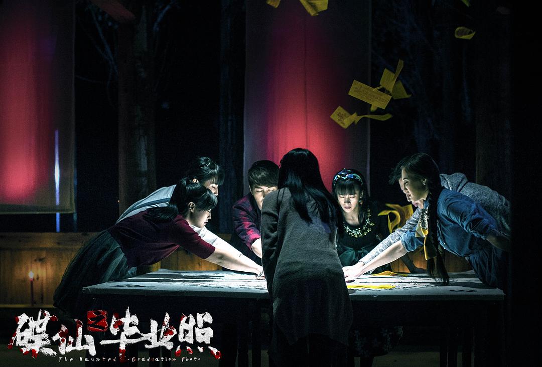 碟仙之毕业照
(2017)的剧照 碟仙之毕业照
(2017)的剧照