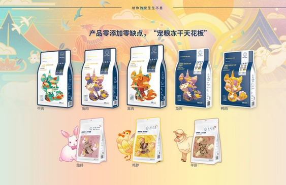 追求品质 创造卓越 宠粮行业领跑者——生生不息冻干猫粮 追求品质 创造卓越 宠粮行业领跑者——生生不息冻干猫粮