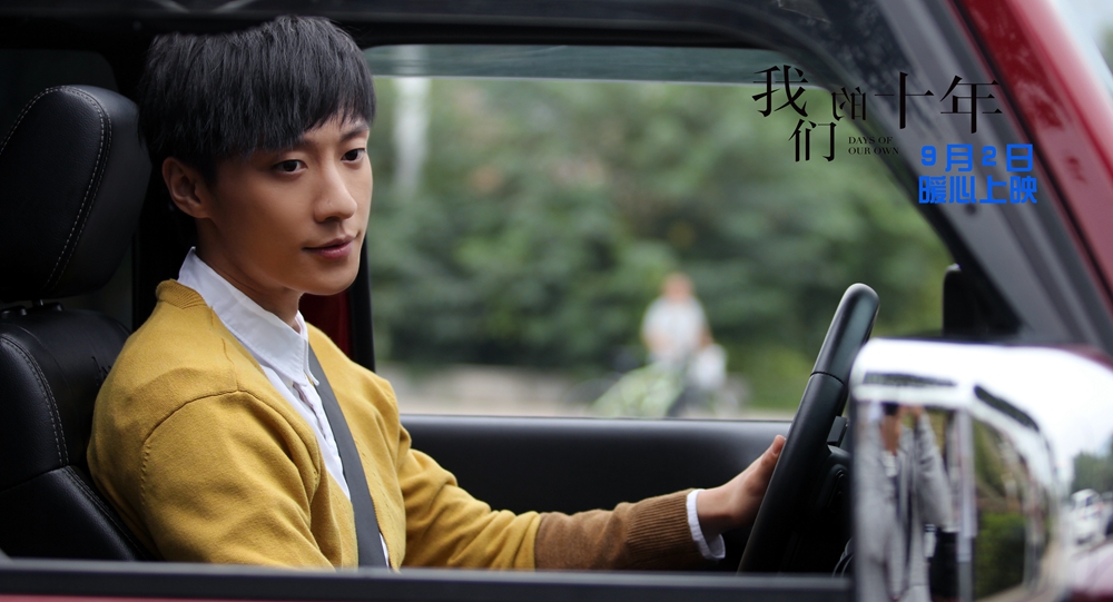 我们的十年
(2016)的剧照 我们的十年
(2016)的剧照