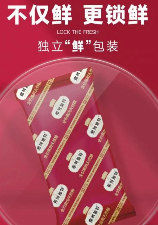 弗列加特再升级 2.0升级款高肉天然粮来了