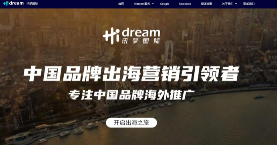 Hidream讯梦国际——跨境电商服务商资源手册