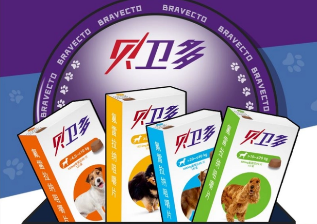 狗狗感染寄生虫,用福来恩和贝卫多哪个好? 狗狗感染寄生虫,用福来恩和贝卫多哪个好?