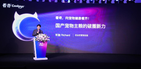 百加世联动宠物家发布看奇主粮 新品上市并启动导盲犬公益项目