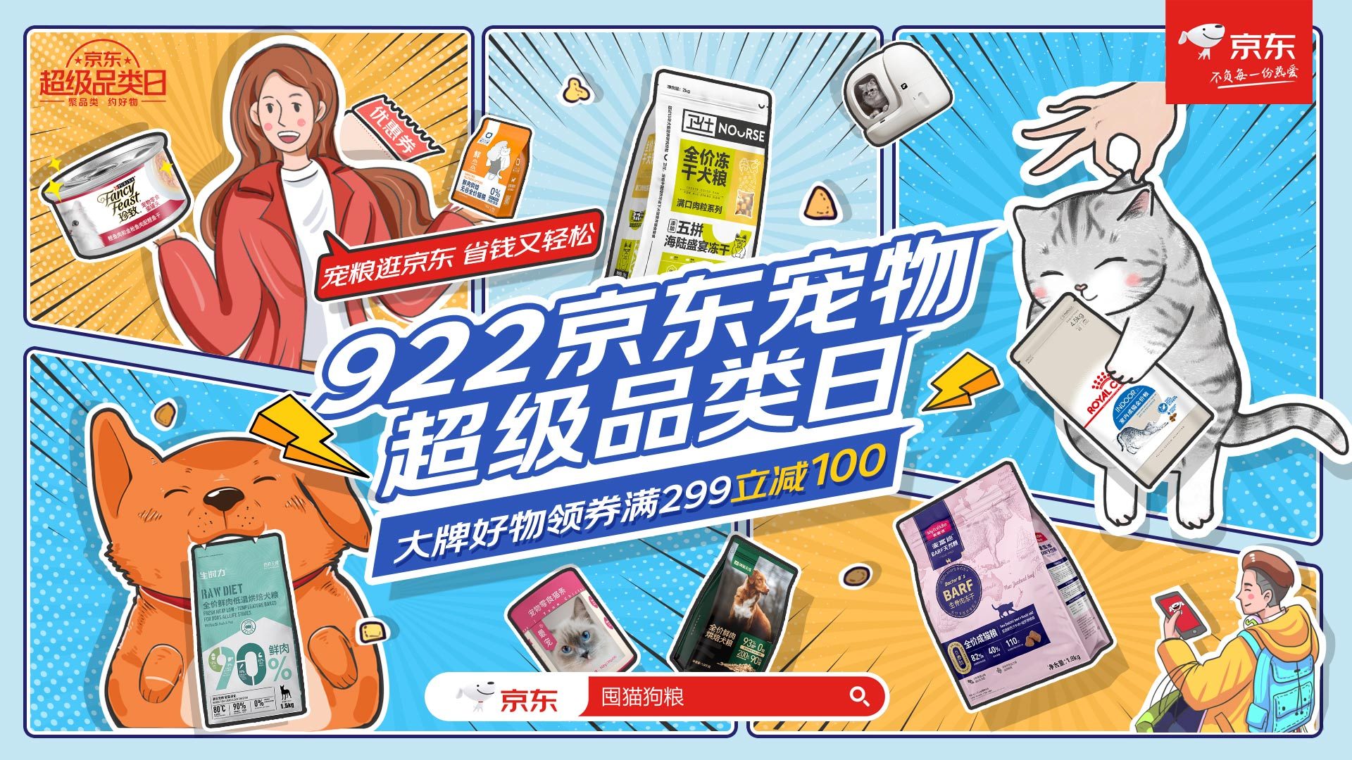 宠熙烘焙粮销售额占比提升11倍 京东宠物提出“十百亿”战略目标 帮助品牌实现确定性