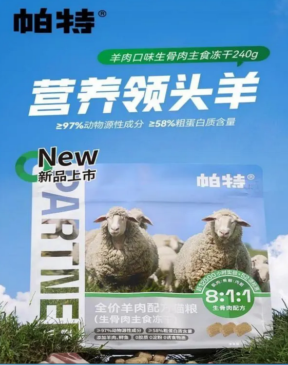 生骨肉配方专家帕特推出三款新品，生骨肉冻干自由不是梦