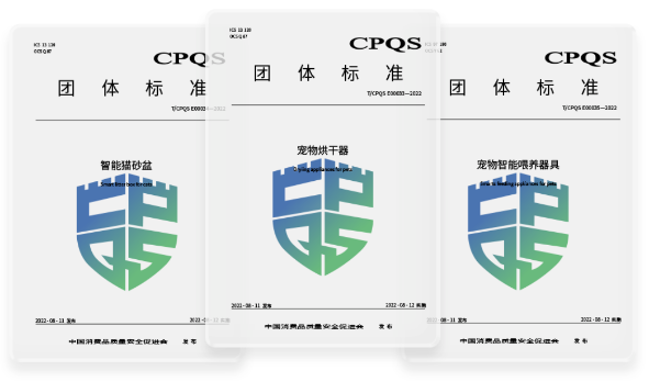 霍曼科技参与发布宠物电器三大团体标准 以实力引领行业创新发展