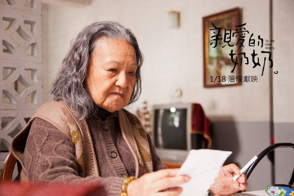 亲爱的奶奶(2012)的剧照 亲爱的奶奶(2012)的剧照