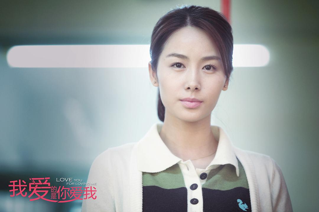 我爱的是你爱我
(2013)的剧照 我爱的是你爱我
(2013)的剧照