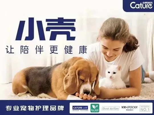 小壳Cature:宠物陪伴诚可贵,日常护理不可抛 小壳Cature:宠物陪伴诚可贵,日常护理不可抛