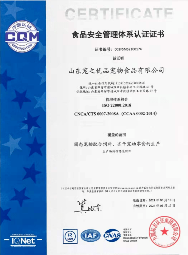 年产冻干3500吨、日粮5000吨的山东宠之优品了解下 | 产能地图 