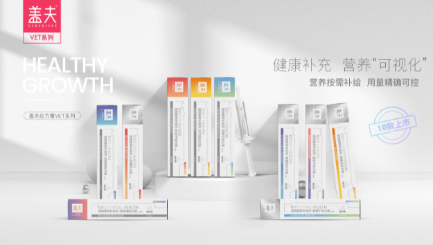 盖夫推出VET系列产品，为宠物医疗市场奉上优质新品 
