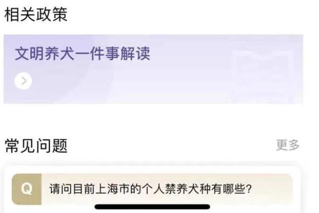 上海“宠物码”上线试行，可查看犬只免疫和办证情况