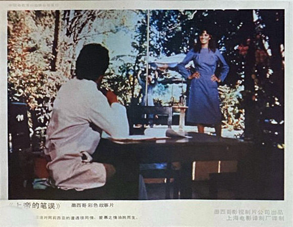 上帝的笔误(1983)的剧照 上帝的笔误(1983)的剧照