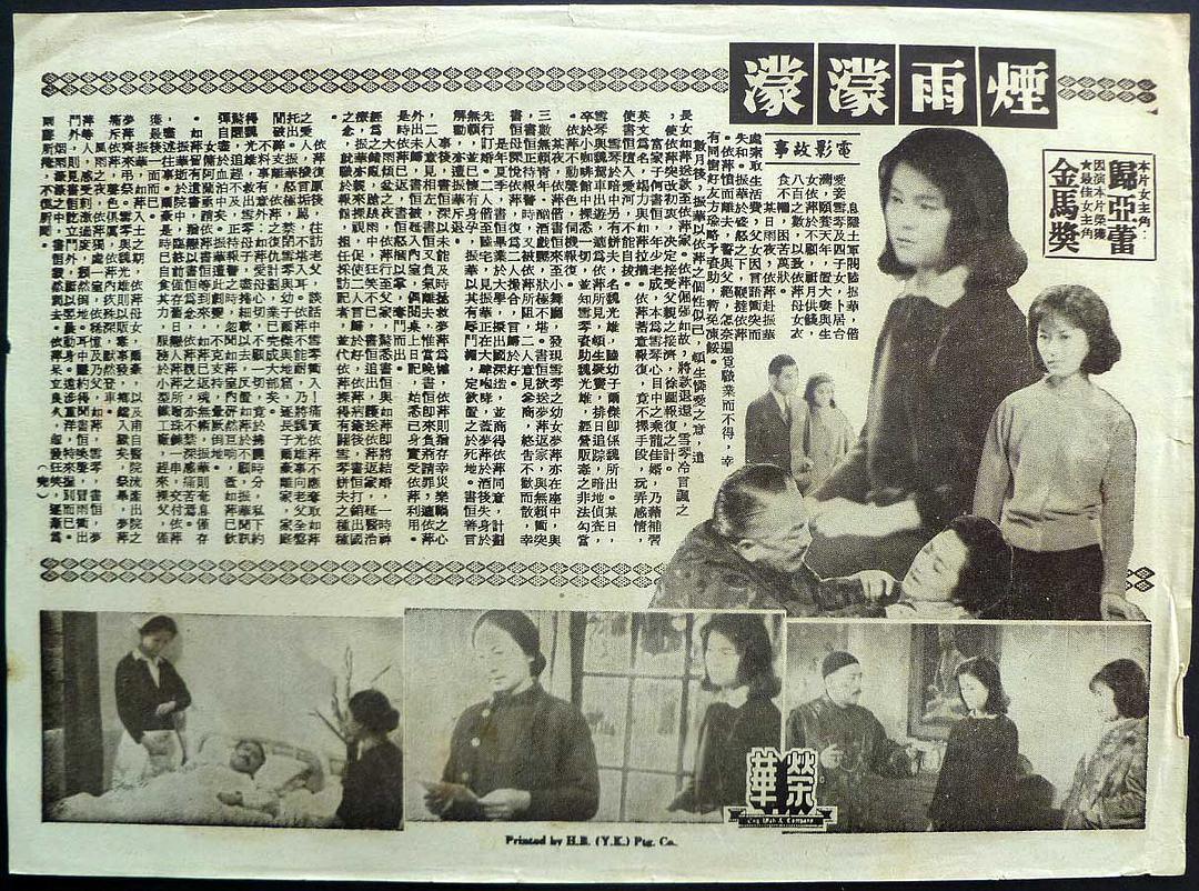 烟雨蒙蒙
(1965)的剧照 烟雨蒙蒙
(1965)的剧照