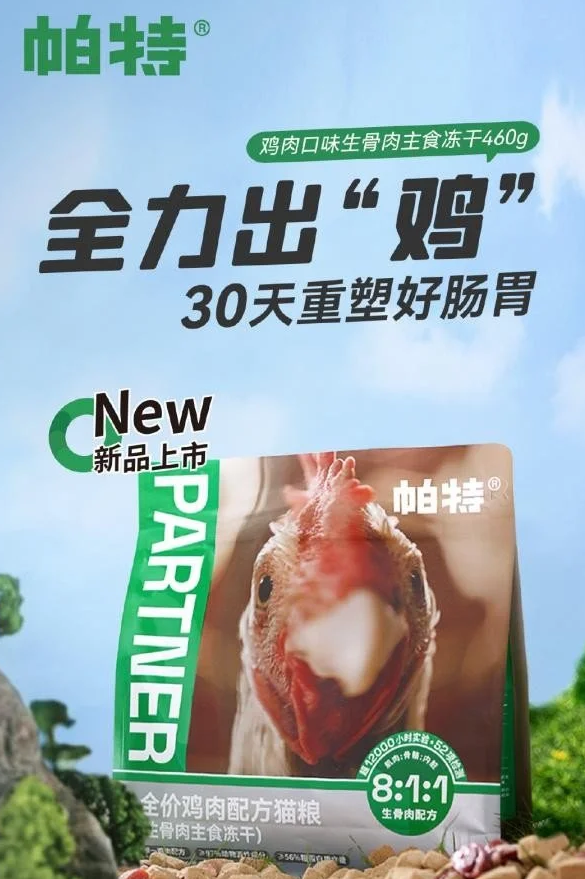 帕特生骨肉主食冻干新增三款口味，科学喂养再添新选择！