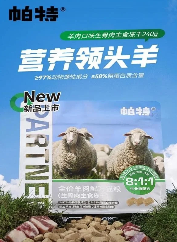 帕特生骨肉主食冻干新增三款口味，科学喂养再添新选择！