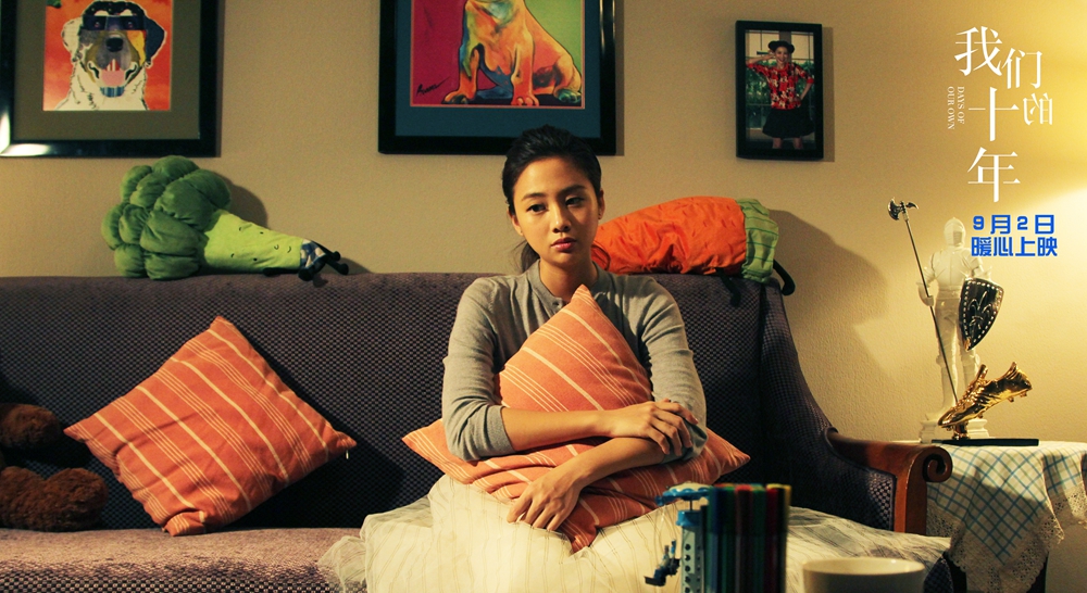 我们的十年
(2016)的剧照 我们的十年
(2016)的剧照