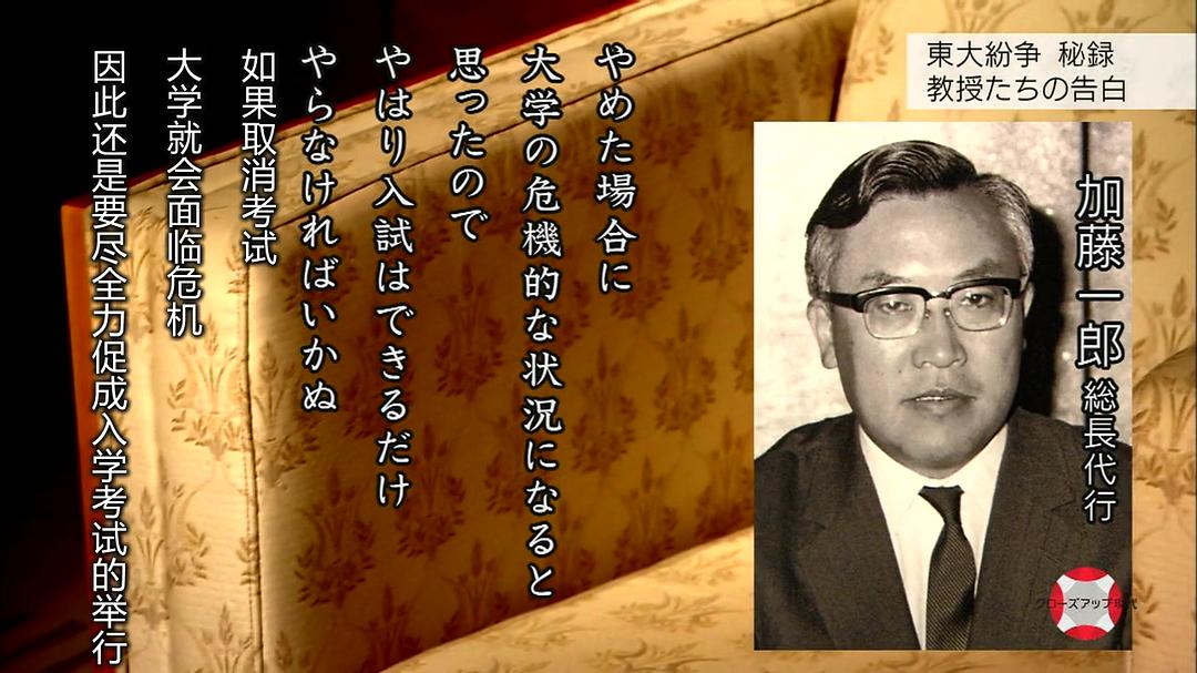 东京大学事件(2014)的剧照 东京大学事件(2014)的剧照