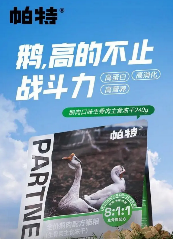 生骨肉配方专家帕特推出三款新品，生骨肉冻干自由不是梦