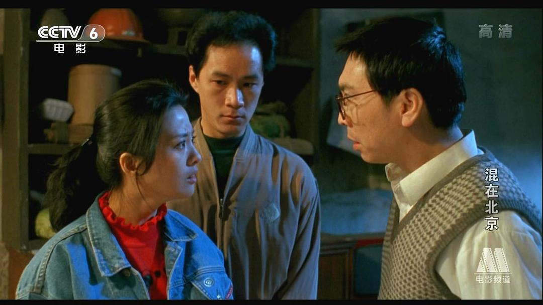 混在北京
(1995)的剧照 混在北京
(1995)的剧照